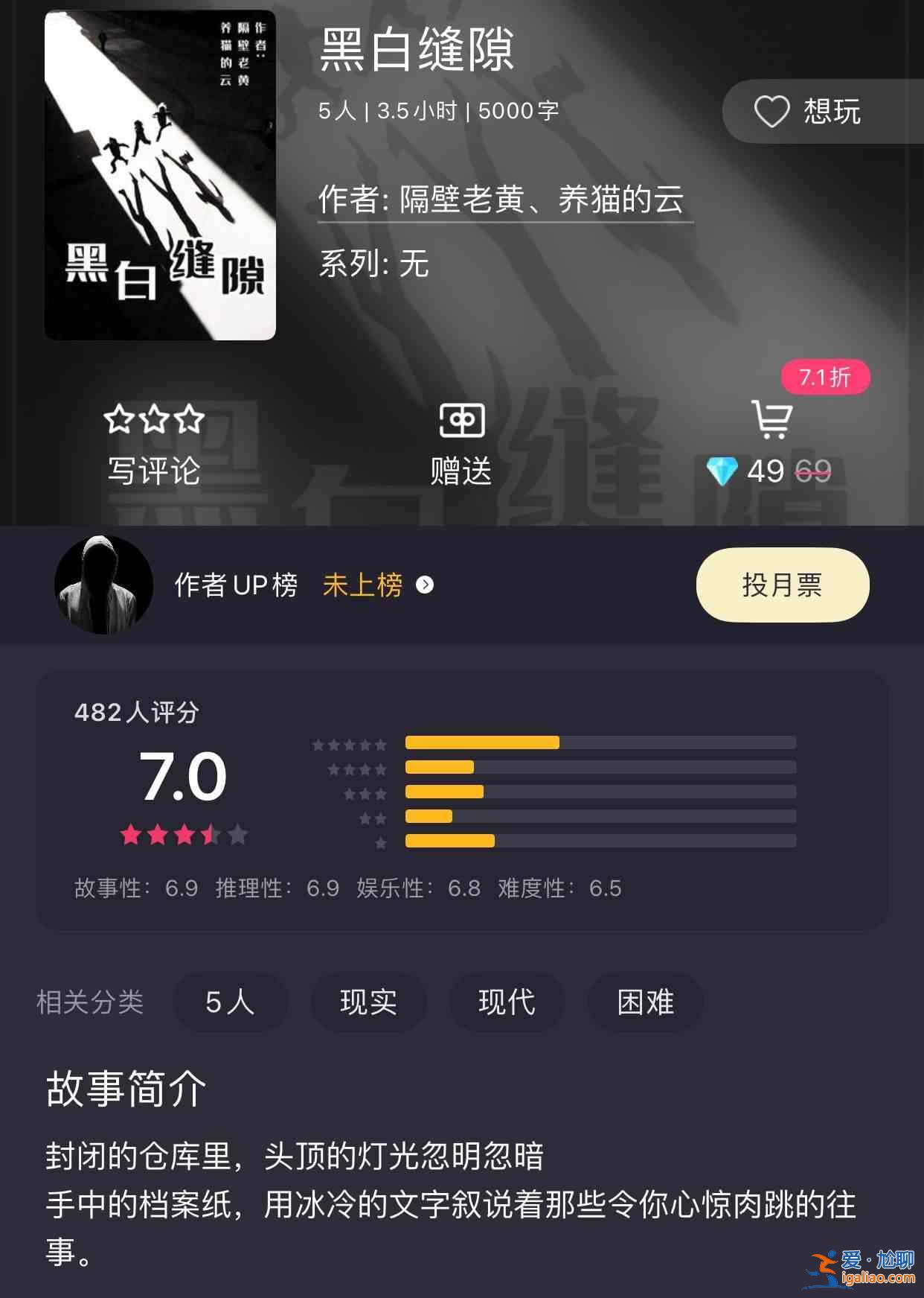 百變大偵探黑白縫隙的答案是什么？黑白縫隙劇情梳理與真相分析？