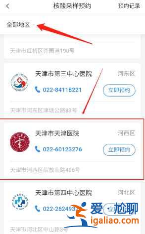 天津市醫(yī)院核酸檢測怎么預(yù)約？