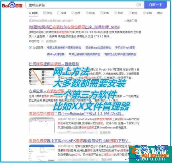 手機APP無法提取安裝包？無需額外安裝第三方軟件，一招搞定？