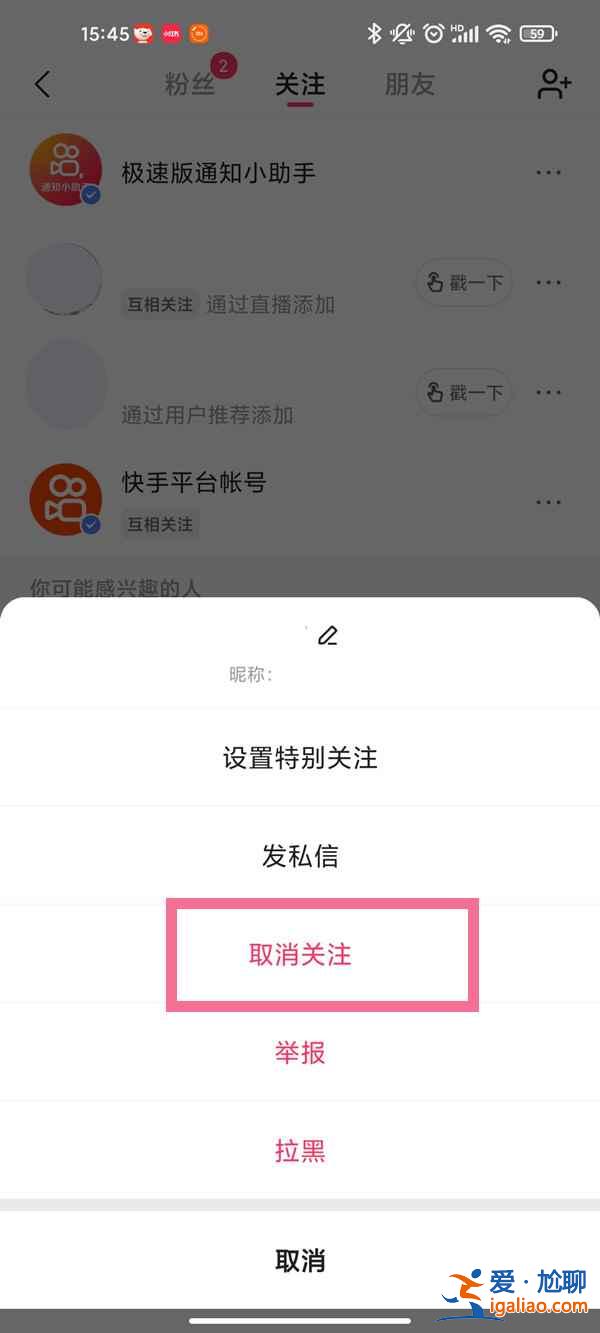 快手可不可以批量一鍵取消關(guān)注？
