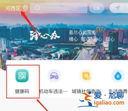 微信天津健康碼怎么弄？