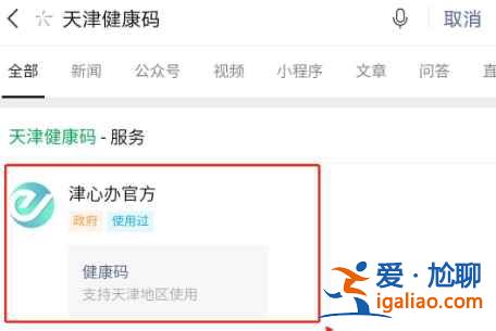 微信天津健康碼怎么弄？