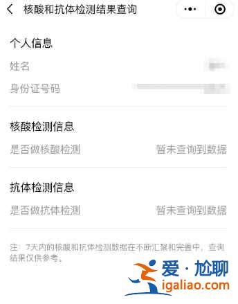 安陽核酸檢測結(jié)果怎么查？