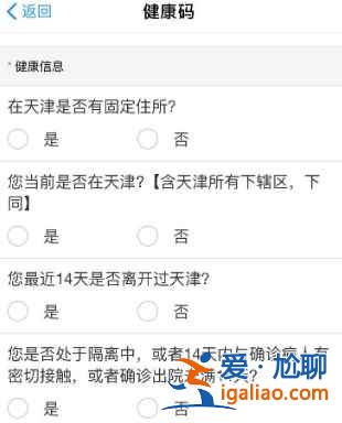 微信天津健康碼怎么弄？