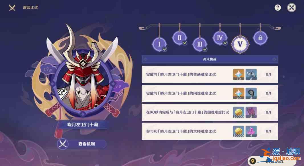 原神演武傳心第五關(guān)怎么過 演武傳心第五天曉月左衛(wèi)門十藏打法攻略？