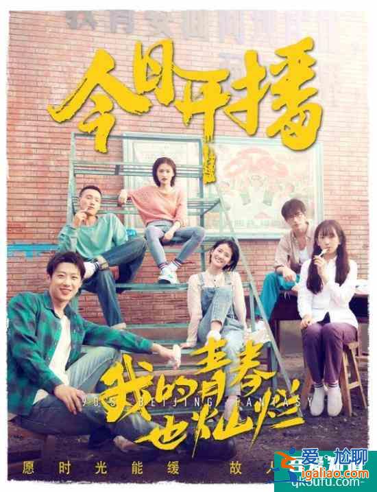 朱嘉琦《我的芳華也絢爛》開(kāi)播 重溫90年代生長(zhǎng)回憶？