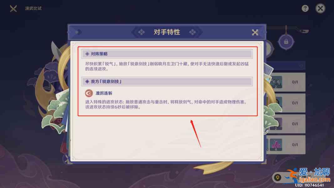 原神演武傳心第五關(guān)怎么過 演武傳心第五天曉月左衛(wèi)門十藏打法攻略？