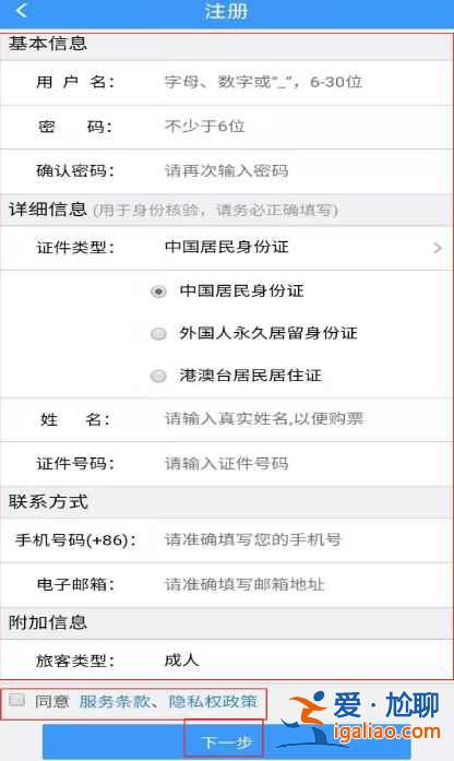 鐵路12306怎樣實名認證添加？