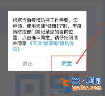 天津健康碼怎么變成金色盾牌？