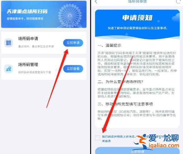 天津場(chǎng)所碼申請(qǐng)流程在哪申請(qǐng)？