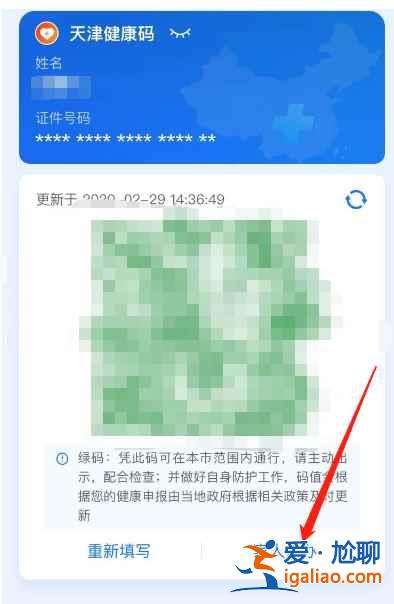 天津學生健康碼怎么申請？