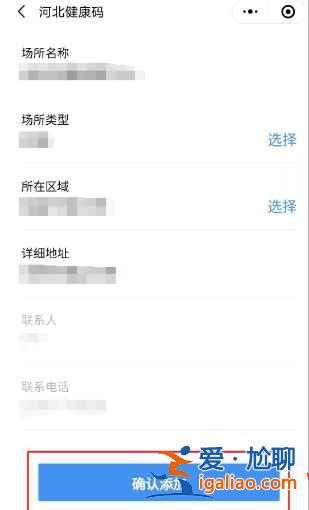 河北健康碼場所碼怎么申請？
