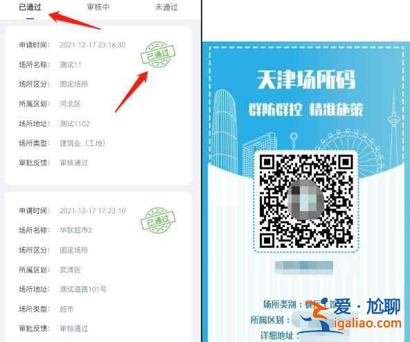 天津場(chǎng)所碼申請(qǐng)流程在哪申請(qǐng)？
