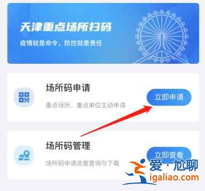 天津場(chǎng)所碼申請(qǐng)流程在哪申請(qǐng)？