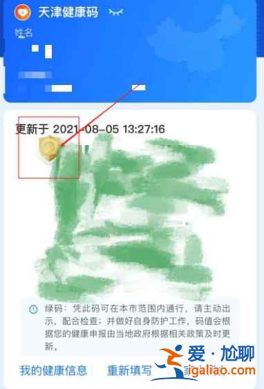 天津健康碼怎么變成金色盾牌？