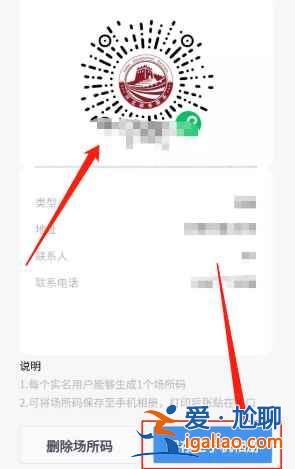 河北健康碼場所碼怎么申請？