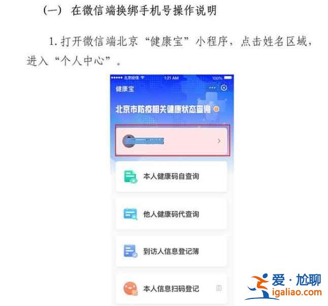 北京健康寶手機號停用了怎么辦？
