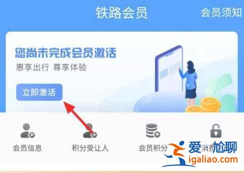 12306手機(jī)app怎么激活會(huì)員？