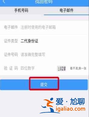 鐵路12306如何找回密碼賬號(hào)？