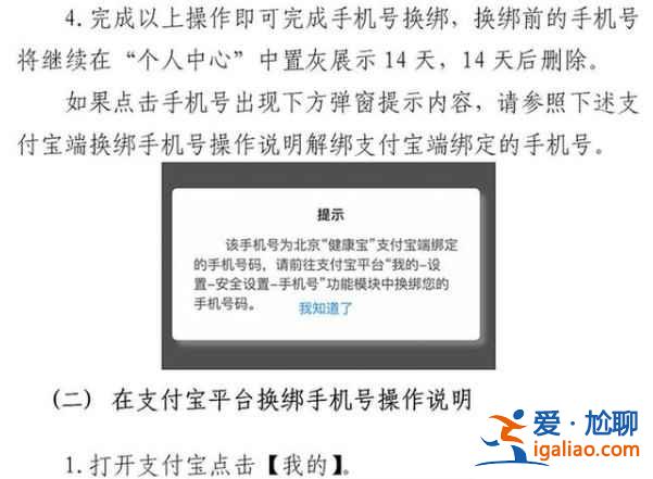 北京健康寶手機號停用了怎么辦？