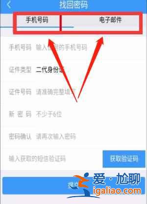鐵路12306如何找回密碼賬號(hào)？