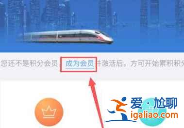 12306手機(jī)app怎么激活會(huì)員？