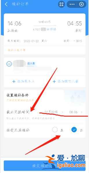 鐵路12306怎么預約搶票候補是什么意思？