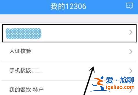 12306app怎么查看學(xué)生資質(zhì)查詢？