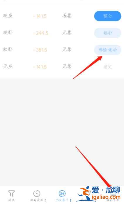 鐵路12306怎么預約搶票候補是什么意思？