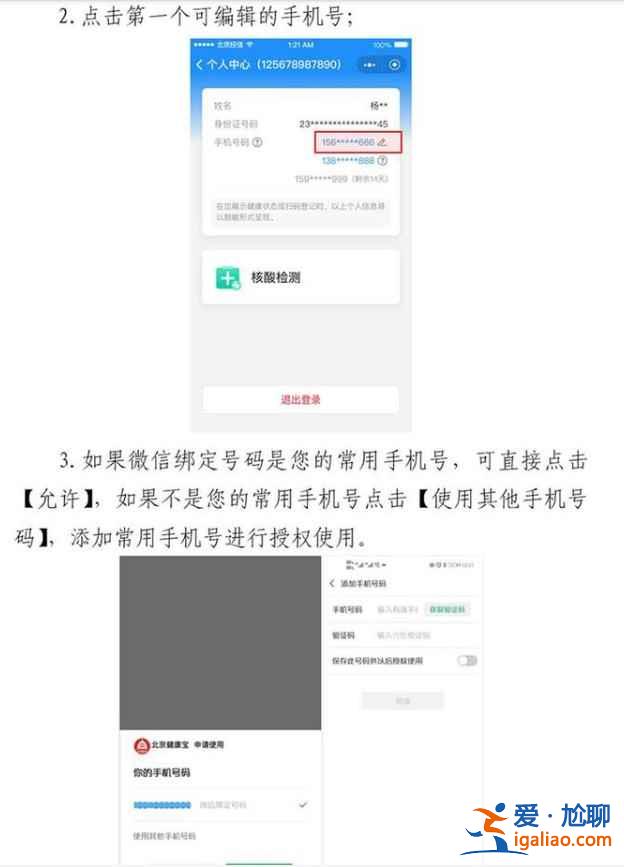 北京健康寶手機號停用了怎么辦？