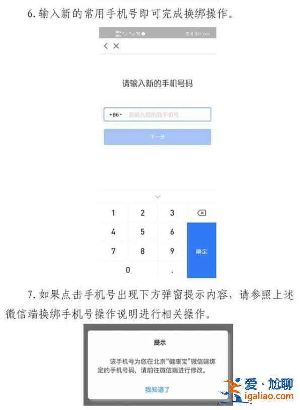 北京健康寶手機號停用了怎么辦？