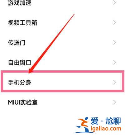 小米手機(jī)系統(tǒng)雙開在哪里設(shè)置？