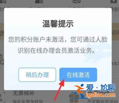 12306手機(jī)app怎么激活會(huì)員？