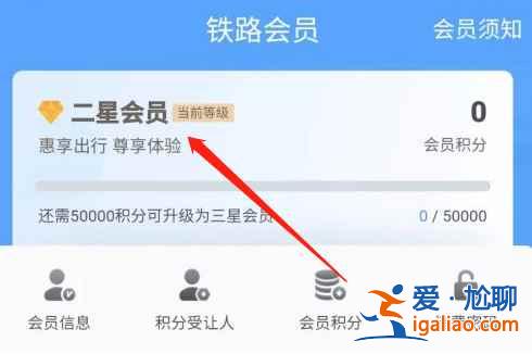 12306手機(jī)app怎么激活會(huì)員？