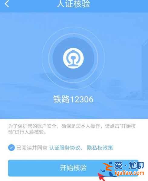 12306手機(jī)app怎么激活會(huì)員？