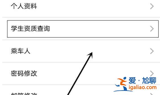 12306app怎么查看學(xué)生資質(zhì)查詢？