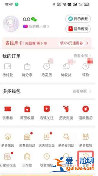 拼多多開通了先用后付去哪關(guān)？
