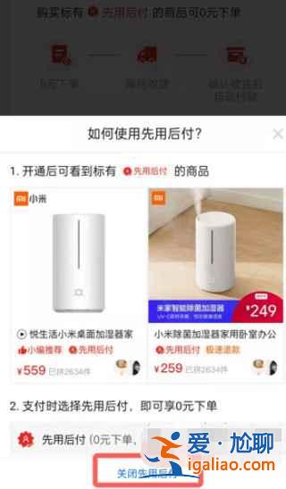 拼多多開通了先用后付去哪關(guān)？