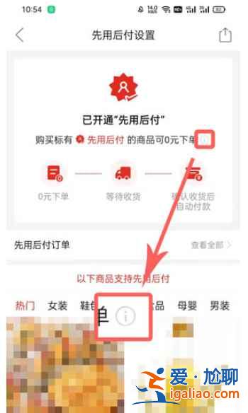 拼多多開通了先用后付去哪關(guān)？