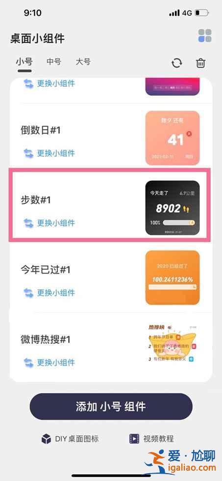 蘋果手機(jī)運(yùn)動(dòng)步數(shù)怎么顯示桌面？