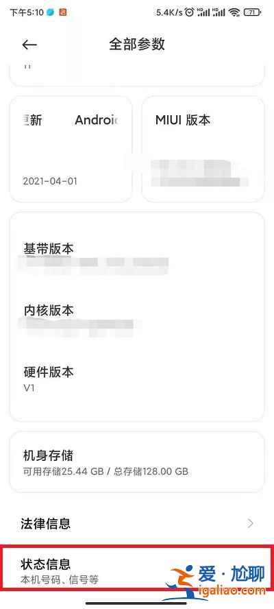 小米12激活保修期怎么看？