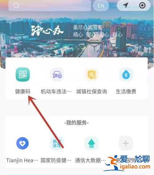 天津健康碼怎么變成金色？