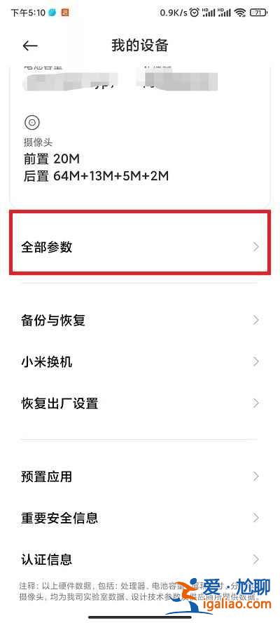 小米12激活保修期怎么看？