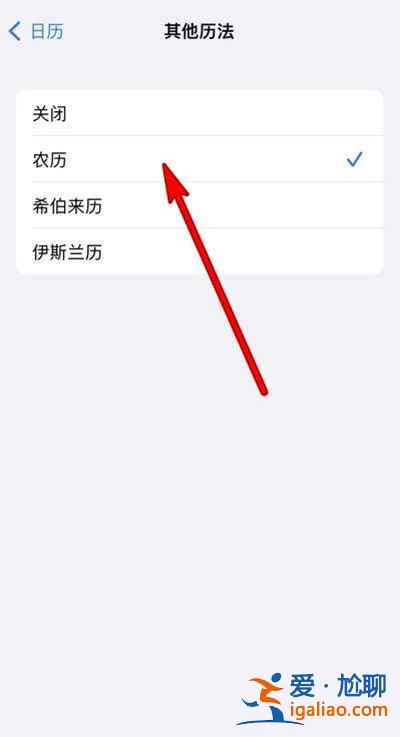蘋果手機日歷怎么顯示農歷？