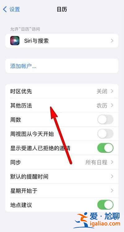 蘋果手機日歷怎么顯示農歷？