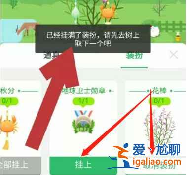 螞蟻森林地球衛(wèi)士勛章取下來又怎么掛上去？