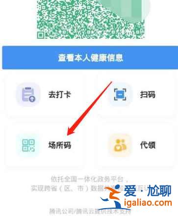 健康碼場(chǎng)所碼怎么取消？