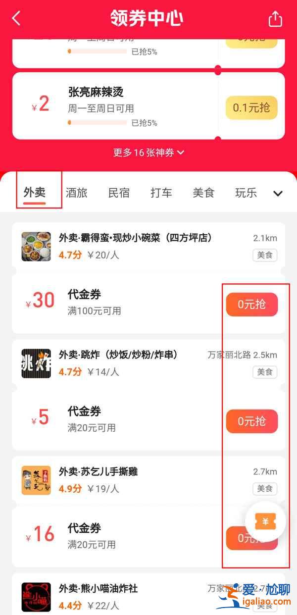 美團外賣紅包都在哪領？