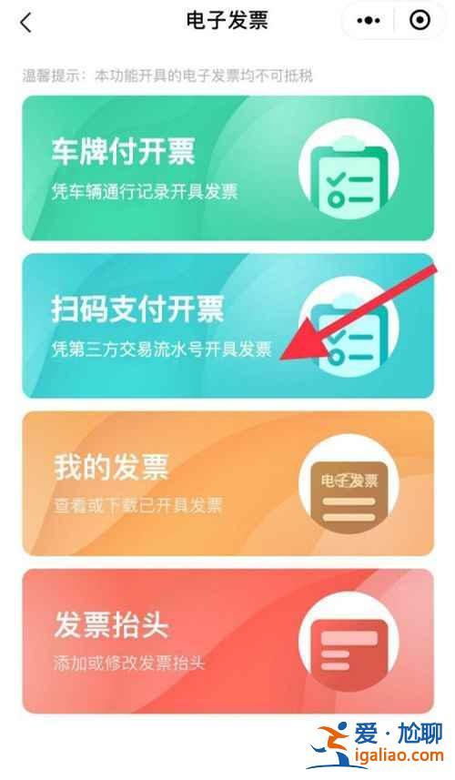 高速電子支付的發(fā)票去哪開？
