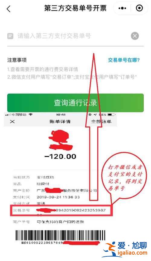 高速電子支付的發(fā)票去哪開？